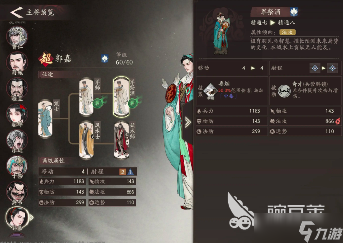 三国望神州曹仁和郭嘉哪个厉害 三国望神州曹仁和郭嘉详情分享