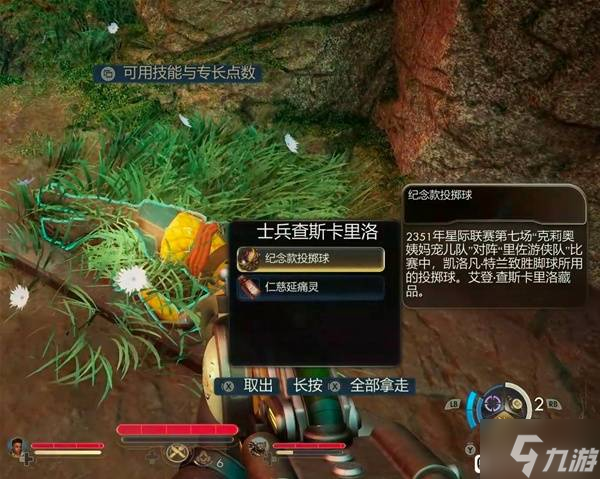 《天外世界2》纪念款投掷球获取方法 纪念款投掷球在哪