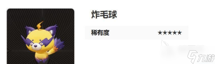 二重螺旋炸毛球魔灵技能介绍 二重螺旋炸毛球魔灵技能怎么样