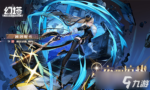 星夜骤惊蛰 《幻塔》5.5全新版本今日上线