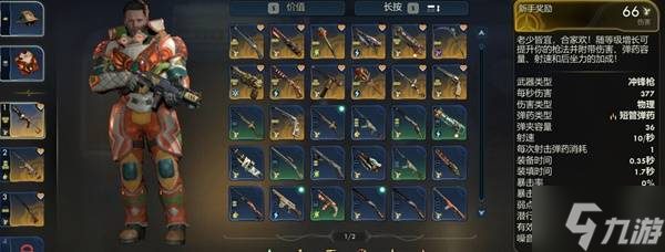 《天外世界2》新手奖励build推荐 新手奖励配装加点推荐