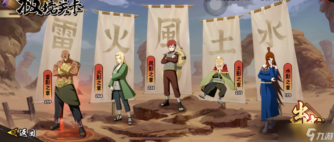 火影忍者手游水影之章怎么过