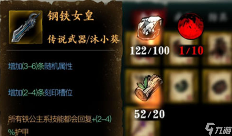 影之刃3钢铁女皇怎么打造