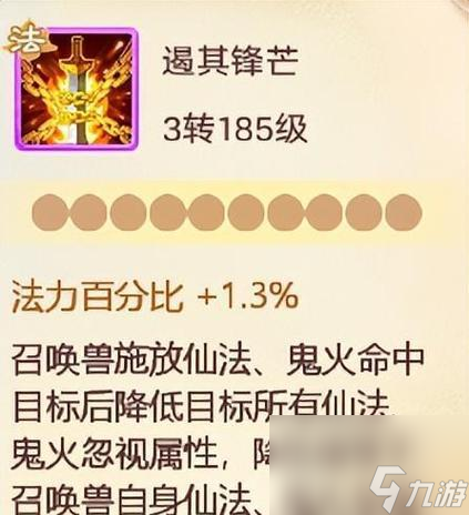 大话西游宝宝内丹升级方法是什么 升级内丹需要注意什么 