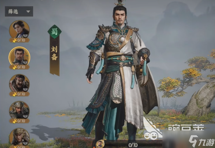三国群英传策定九州刘备阵容推荐 三国群英传策定九州刘备阵容怎么搭配
