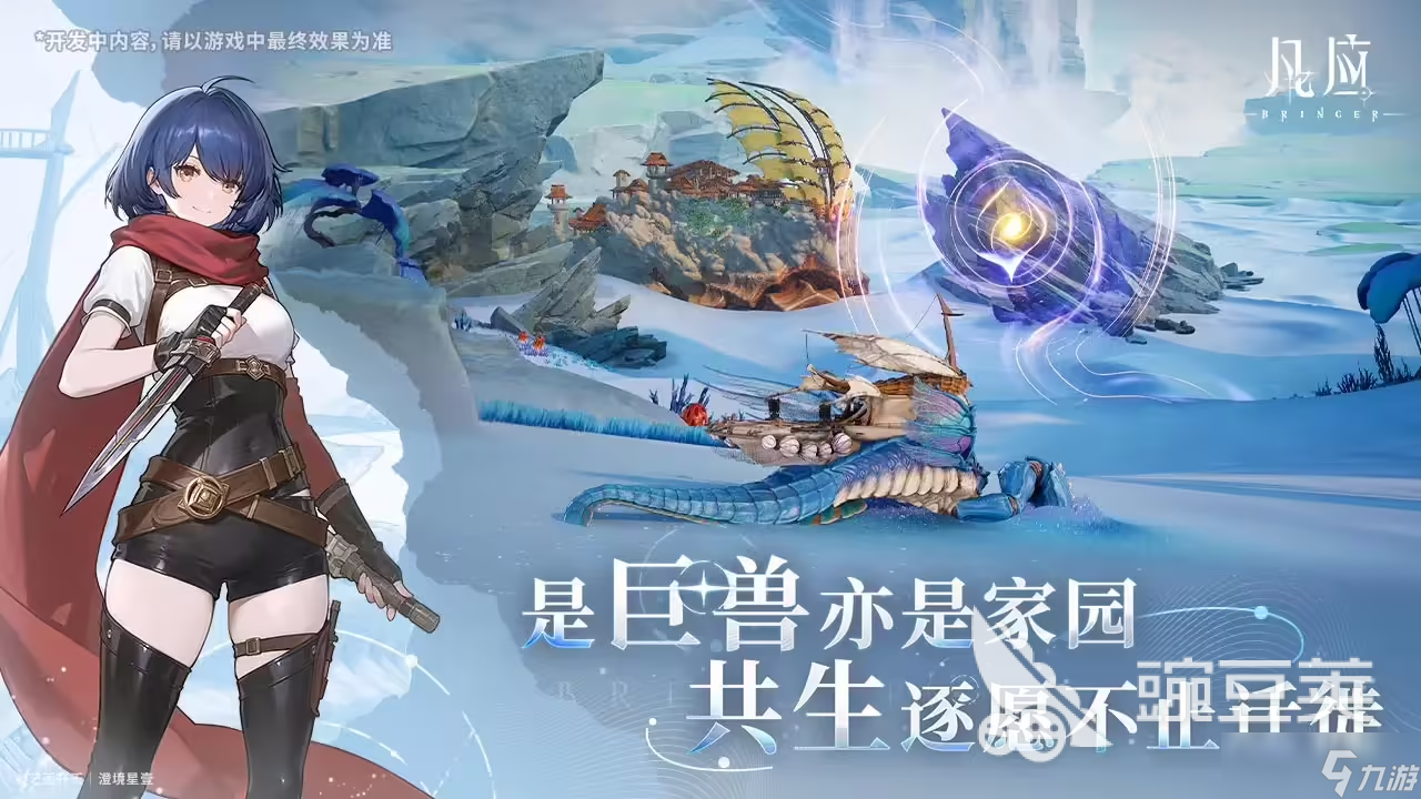 凡应有端游吗 凡应会不会出端游