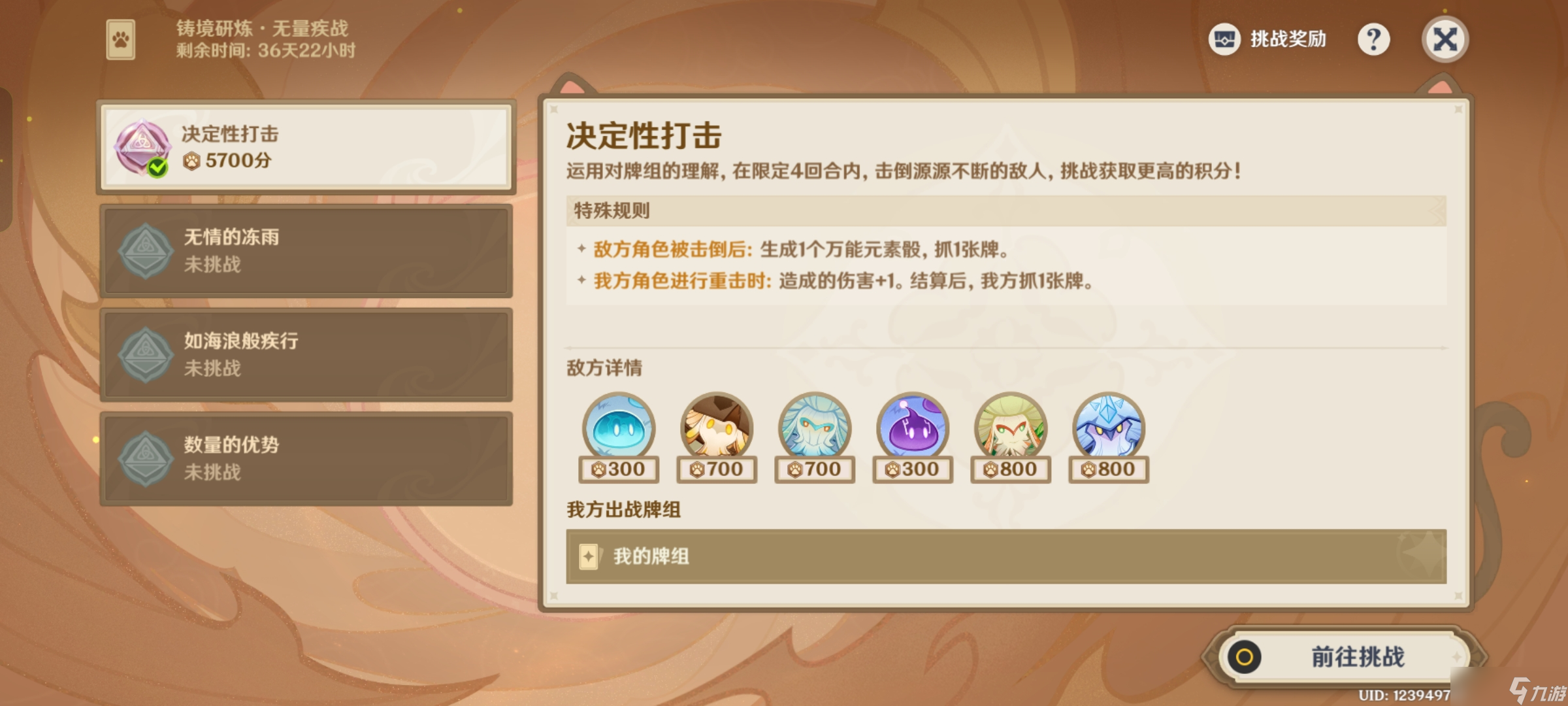 原神新铸镜研炼无量疾战3000分通关攻略