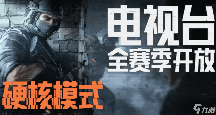 暗区突围沉浸式真战场来袭 游戏硬核模式10月31日正式开启