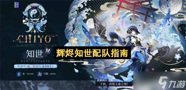 辉烬知世配队指南