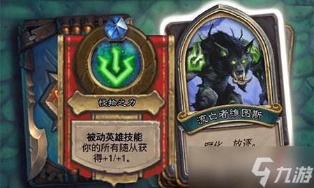 爐石傳說女巫森林流亡者維圖斯打法攻略 輕松應(yīng)對大體積隨從