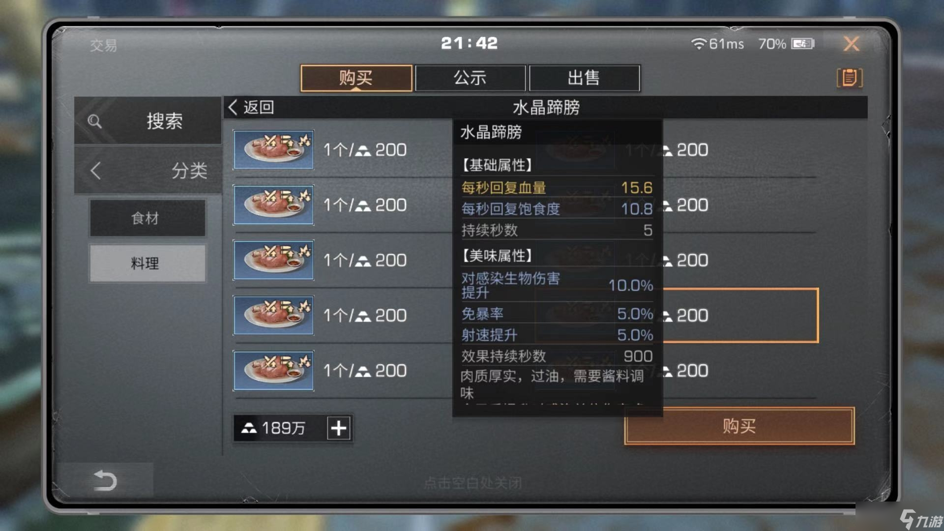 明日之后什么基础材料好卖