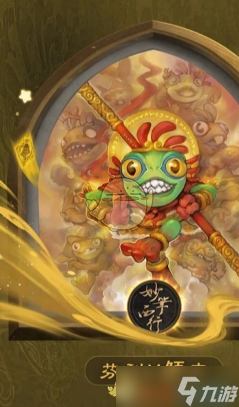 爐石傳說妙筆繪西游皮膚全圖鑒:收錄所有主題皮膚