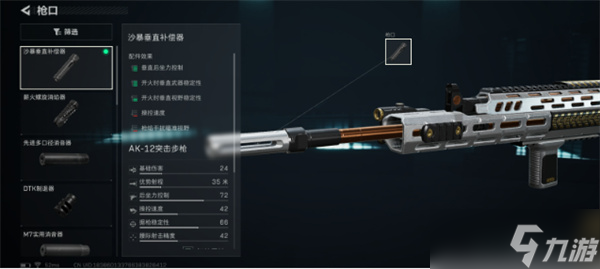 三角洲行动AK12改枪方案推荐