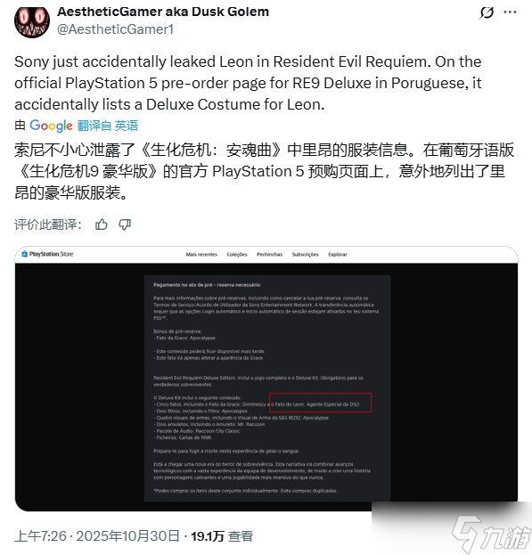 生化危机 安魂曲疑似泄露里昂新皮肤信息