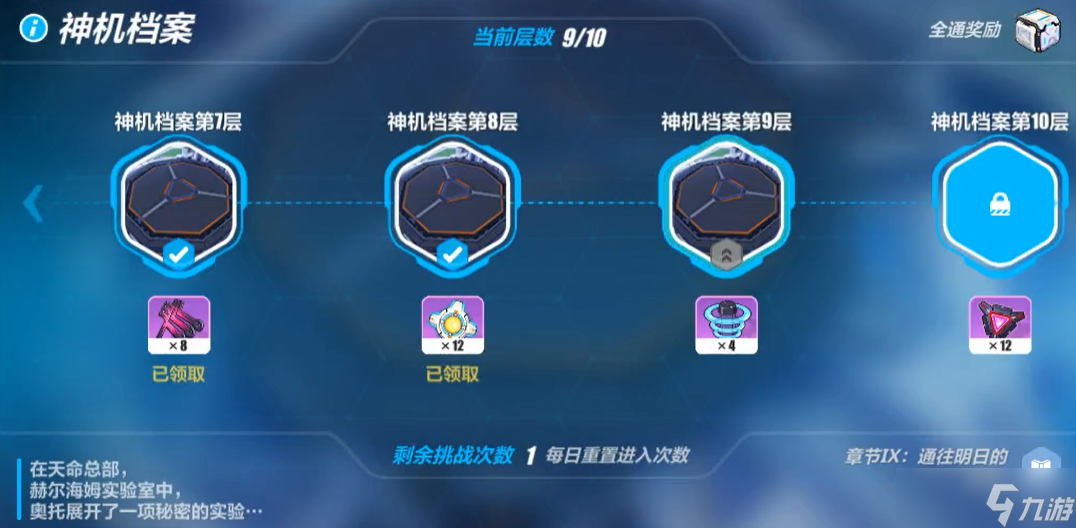 <a id='link_pop' class='keyword-tag' href='https://www.9game.cn/bhxy3/'>崩坏3</a>神机档案九和十层低配怎么打