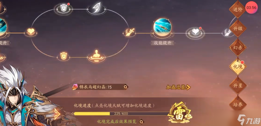 少年三国志2马超化境怎么点