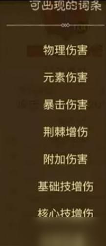 英雄没有闪暗能词条有什么 暗能词条属性介绍