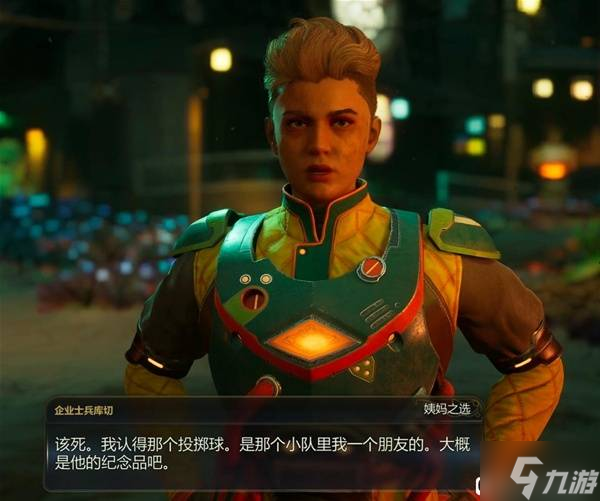 《天外世界2》纪念款投掷球获取方法 纪念款投掷球在哪