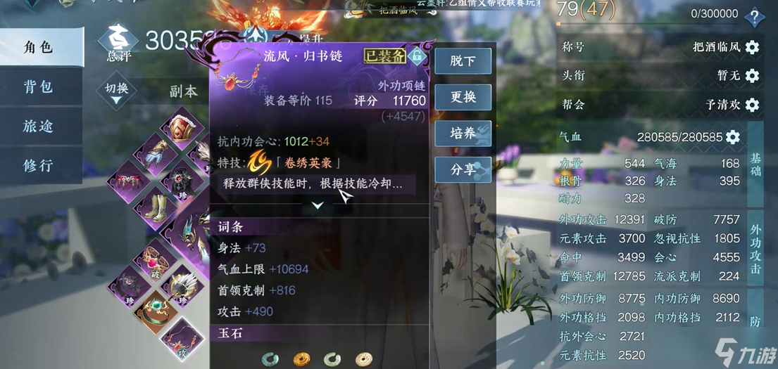 逆水寒手游如何獲得四攻擊詞條飾品