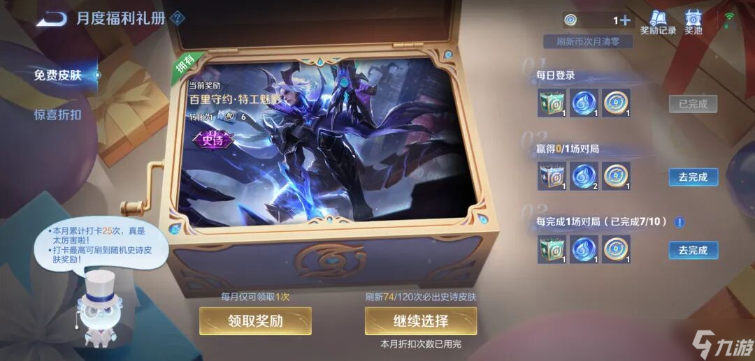 王者榮耀：10月禮冊最后一天！羅小黑如何穩(wěn)穩(wěn)拿下？