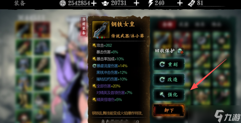 影之刃3鋼鐵女皇怎么打造