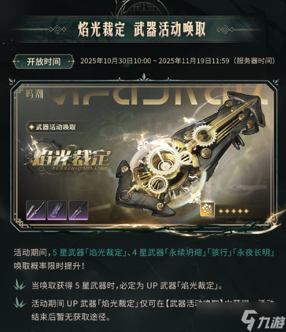 《鸣潮》2.7版本下半卡池和活动10月30日开启