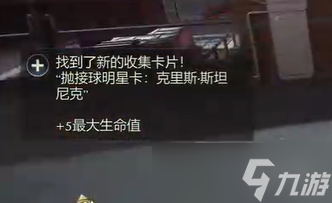 《天外世界2》克里斯斯坦尼克明星卡獲得方式