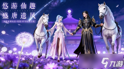 神仙联动!《诛仙》手游×老君山官宣啦!