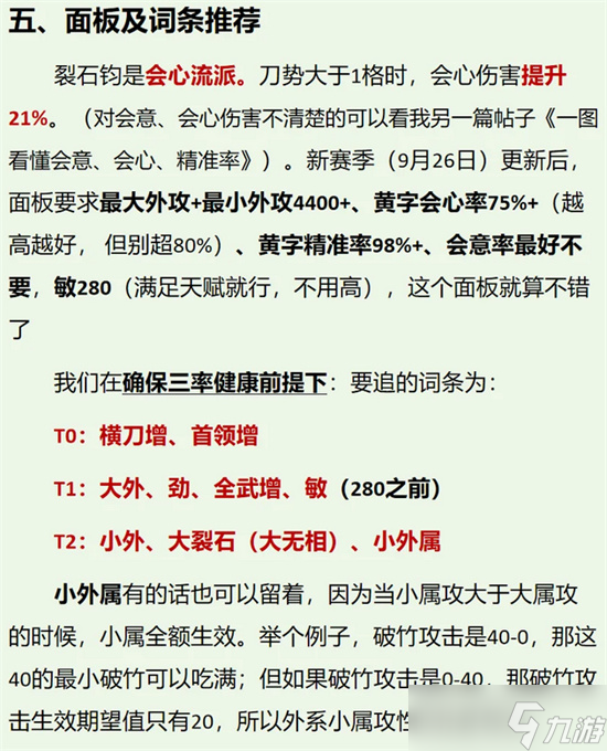 燕云十六声新版裂石钧纯横刀养成攻略