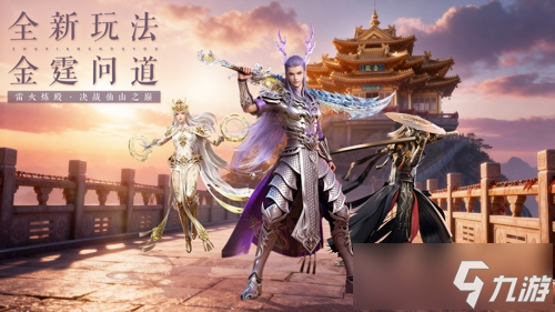 神仙联动!《诛仙》手游×老君山官宣啦!