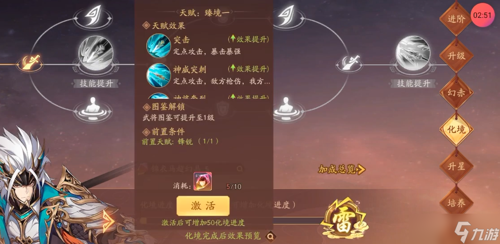 少年三国志2马超化境怎么点