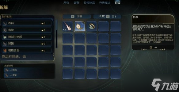 《天外世界2》垃圾废品处理方法