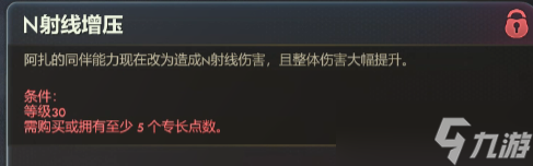 《天外世界2》阿扎爆破專家流加點推薦