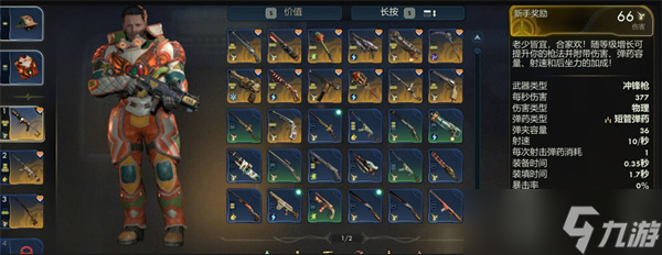 天外世界2新手奖励BD推荐