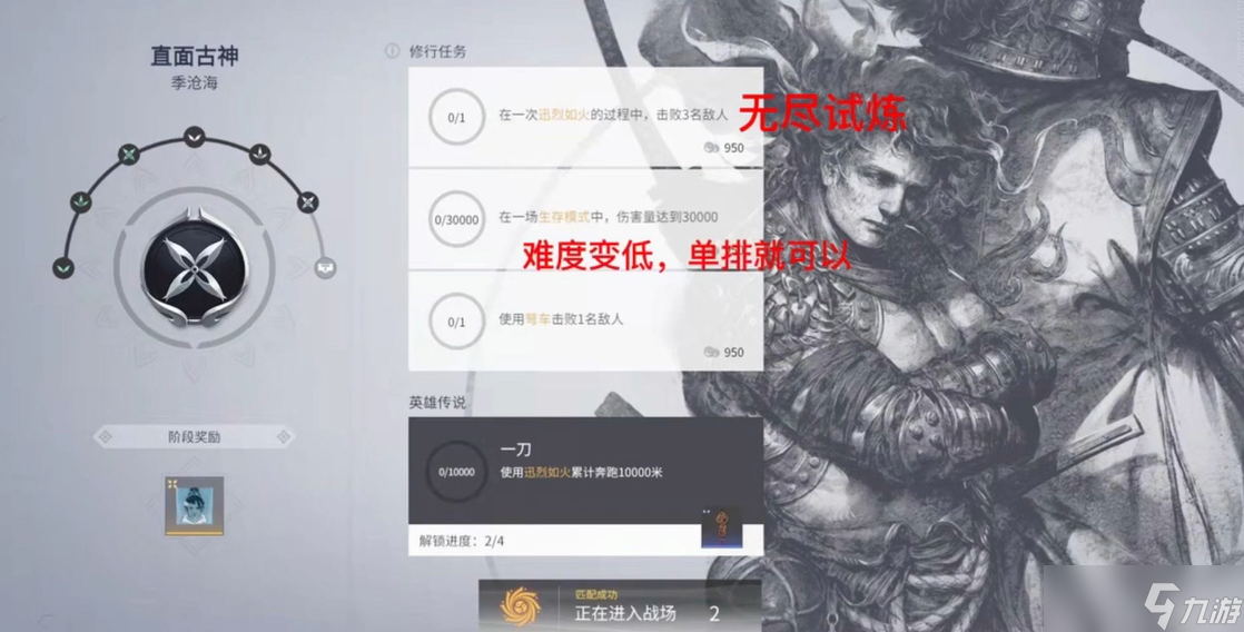 永劫無(wú)間修行任務(wù)有哪些