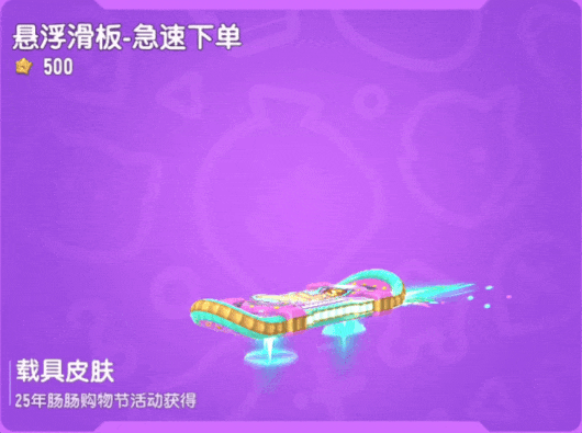 【活动】肠肠购物节来啦!好肠友齐来逛,皮肤等奖励领不停!