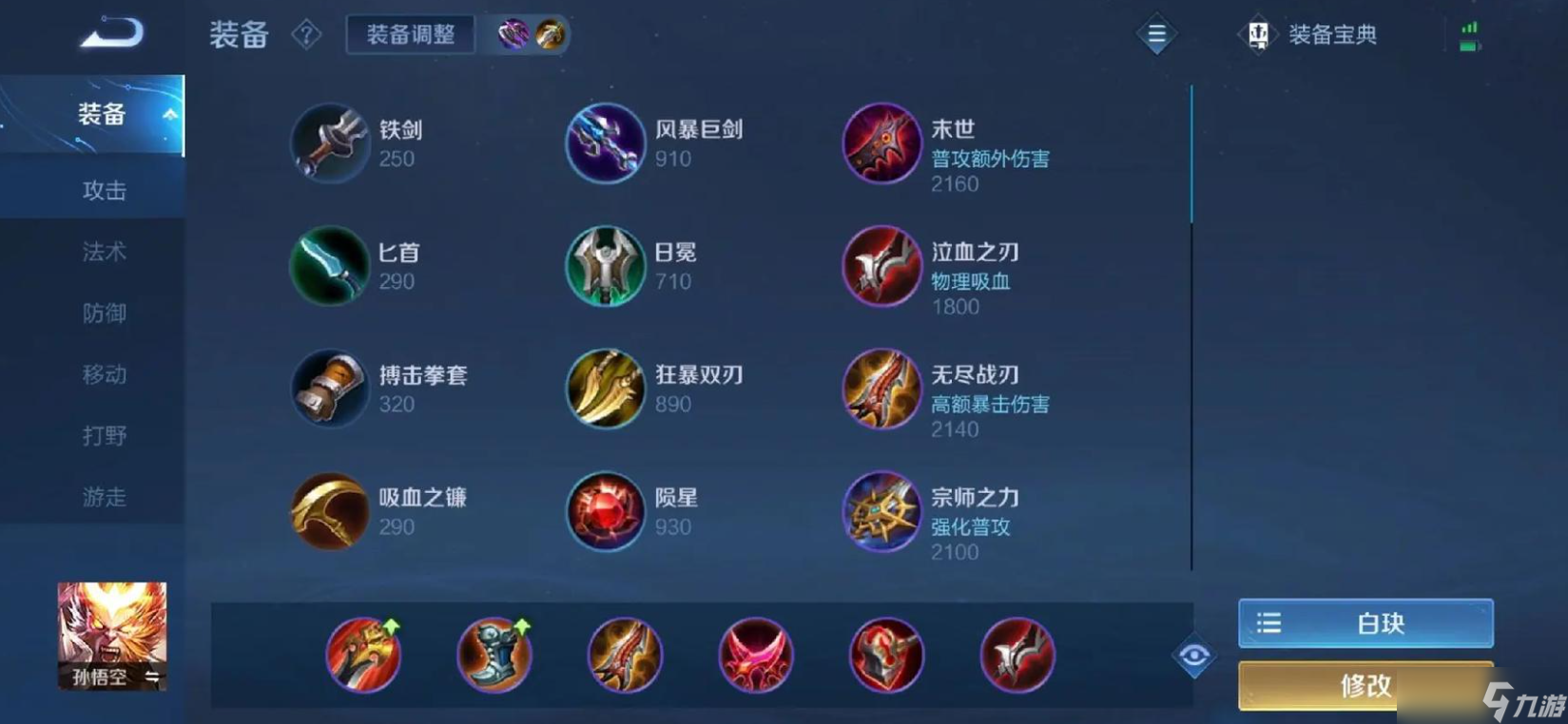 王者荣耀猴子出装铭文怎么搭配截图