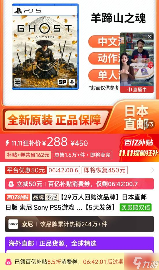 《羊蹄山之魂》百億補貼新史低！免費領(lǐng)券后低至288元