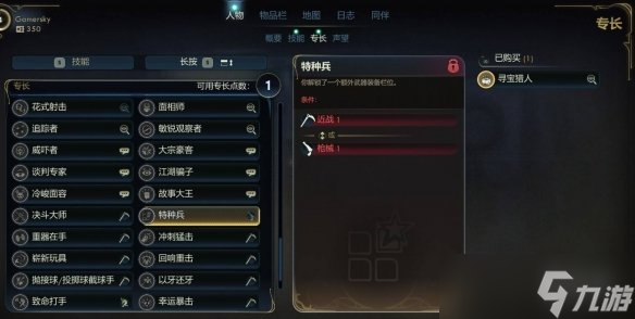 《天外世界2》增加武器栏位方法