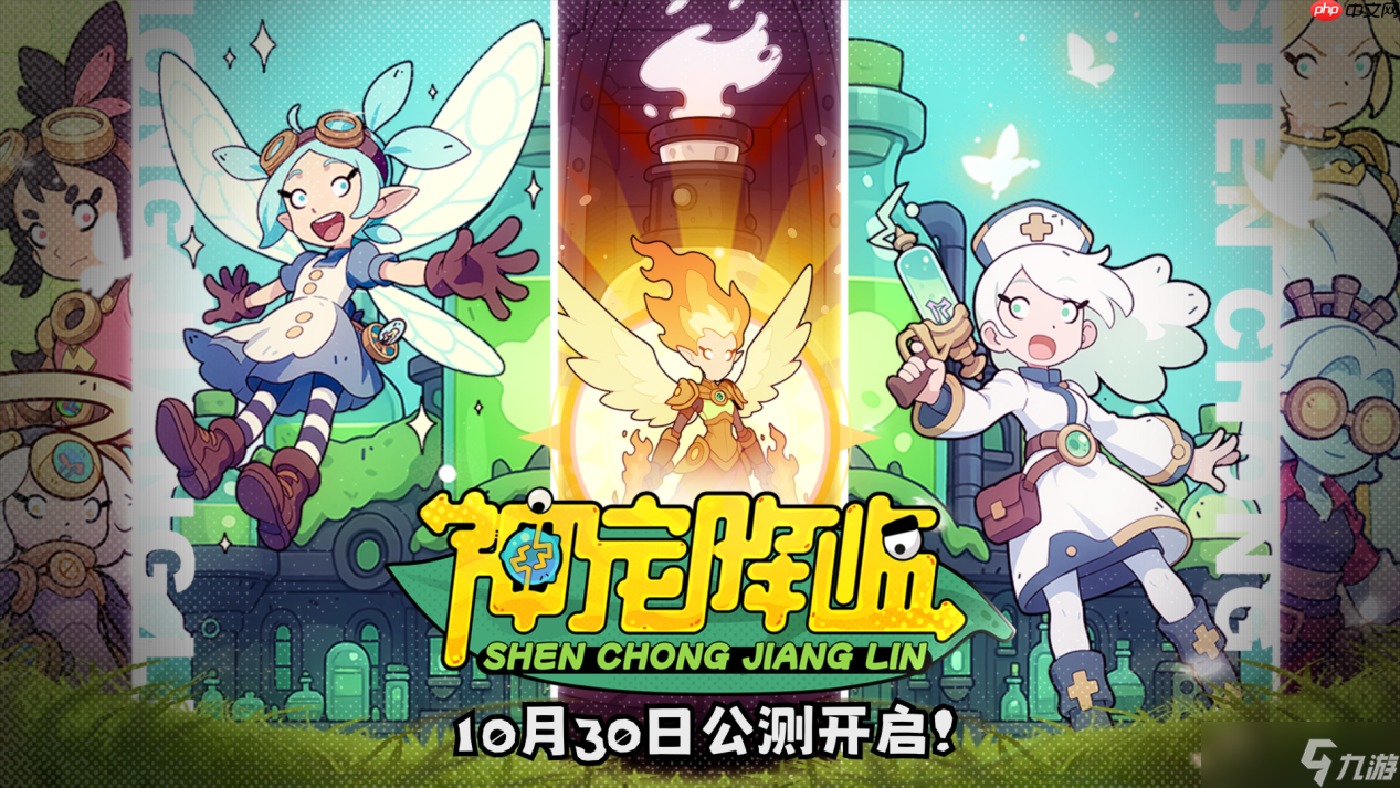 《神宠降临》今日全平台公测!肉鸽 PVP双核玩法开启高能冒险