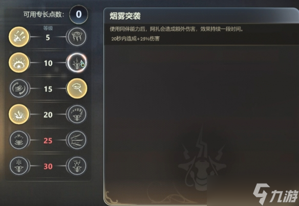 《天外世界2》阿扎暗杀流加点