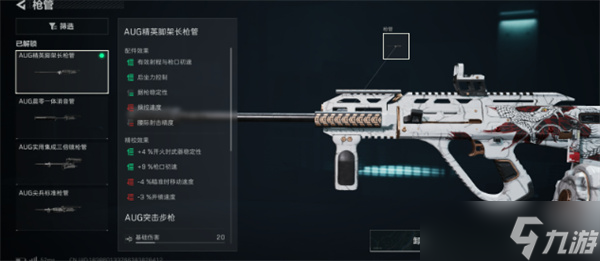 三角洲行动超大弹鼓AUG突击步枪改枪方案分享