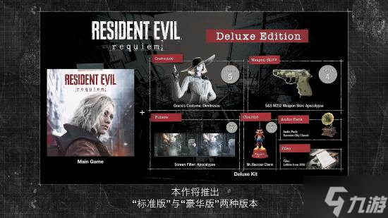 《生化危机9：安魂曲》新情报：八尺夫人服装、限定手柄、新发布会等