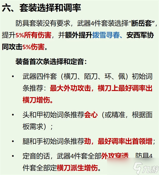 燕云十六声新版裂石钧纯横刀养成攻略
