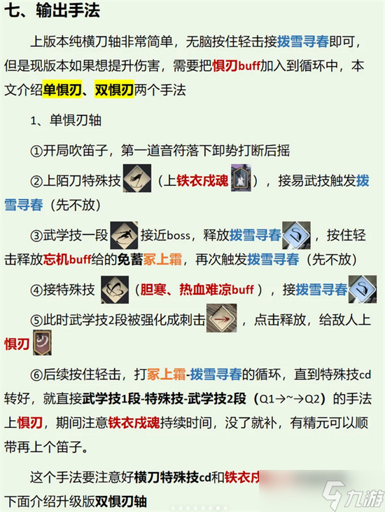 燕云十六声新版裂石钧纯横刀养成攻略