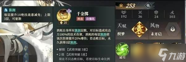 三国志幻想大陆2枭之歌袁术阵容怎么玩 袁术阵容玩法教学