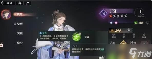 三国志幻想大陆2枭之歌丁夏阵容怎么搭配 丁夏阵容搭配推荐