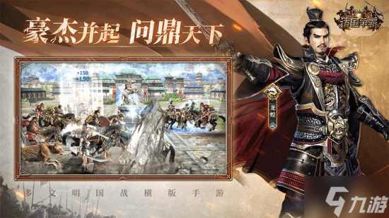 《诸国争霸》公测定档11月19日!群英交汇,乱世争霸!