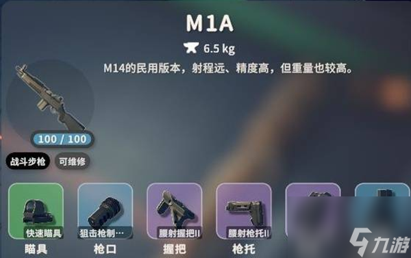 逃离鸭科夫M1A腰射流配件怎么搭配-M1A腰射流配件搭配攻略