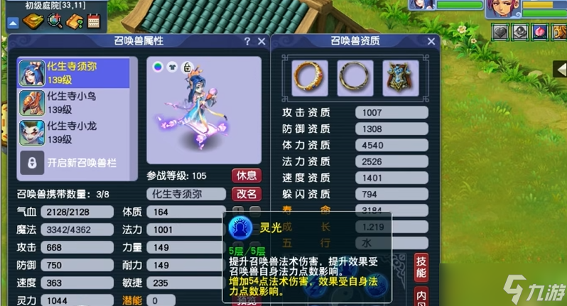 夢(mèng)幻西游紅書須彌上什么內(nèi)丹